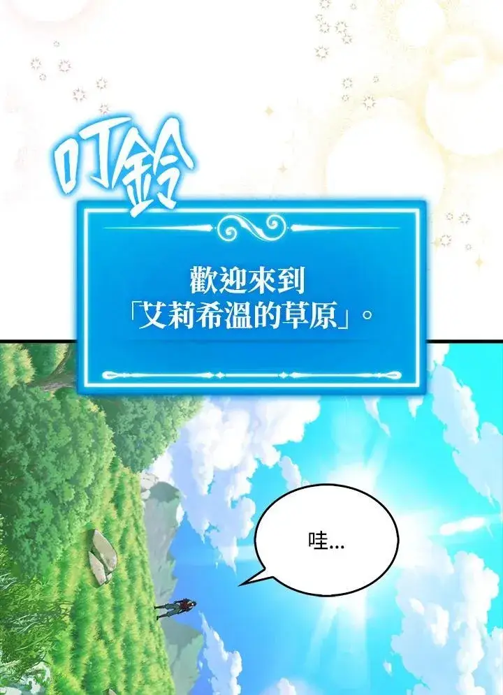《躺赢玩家》第118话图111