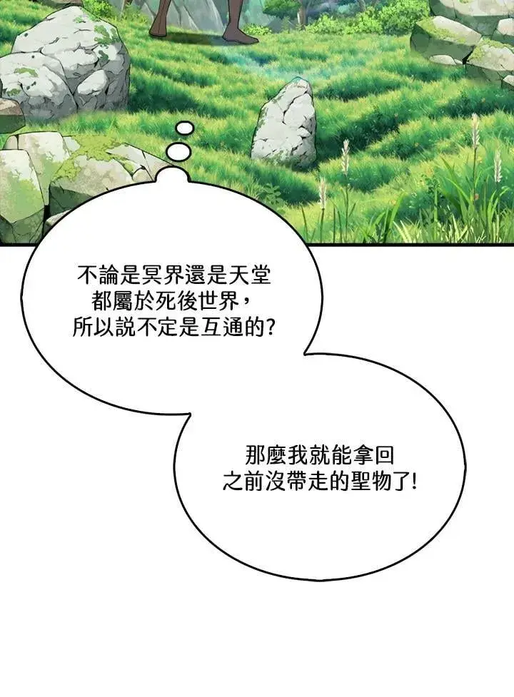 《躺赢玩家》第118话图115