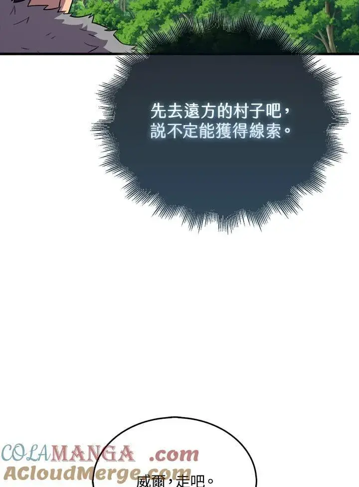 《躺赢玩家》第118话图117