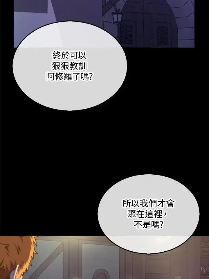 《躺赢玩家》第118话图2