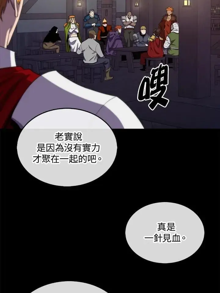 《躺赢玩家》第118话图3