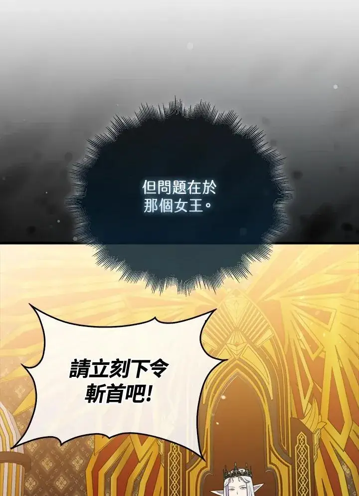 《躺赢玩家》第118话图30