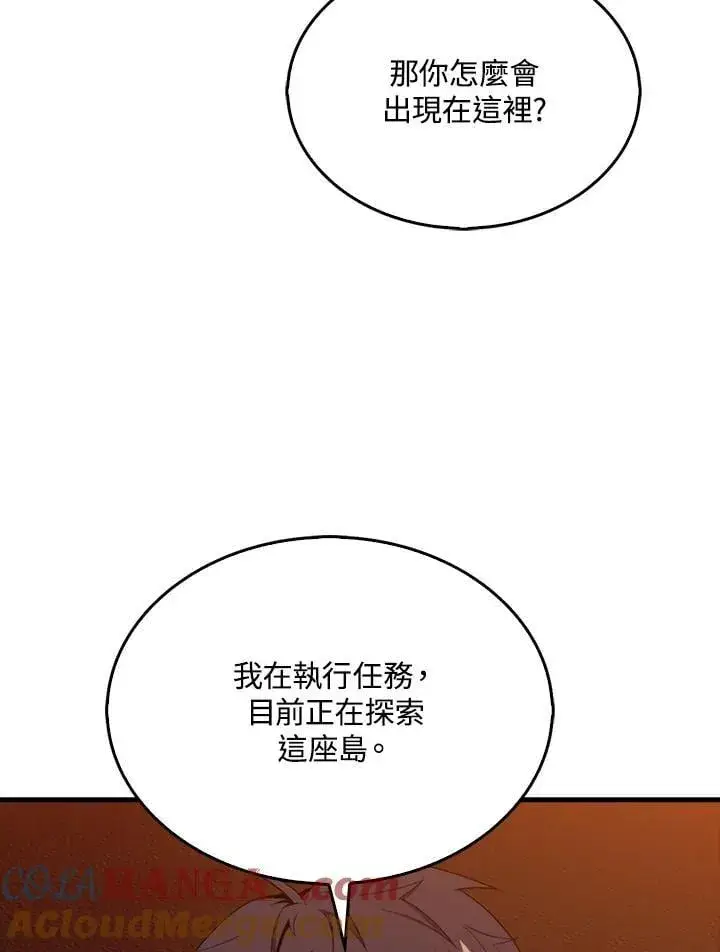 《躺赢玩家》第118话图37
