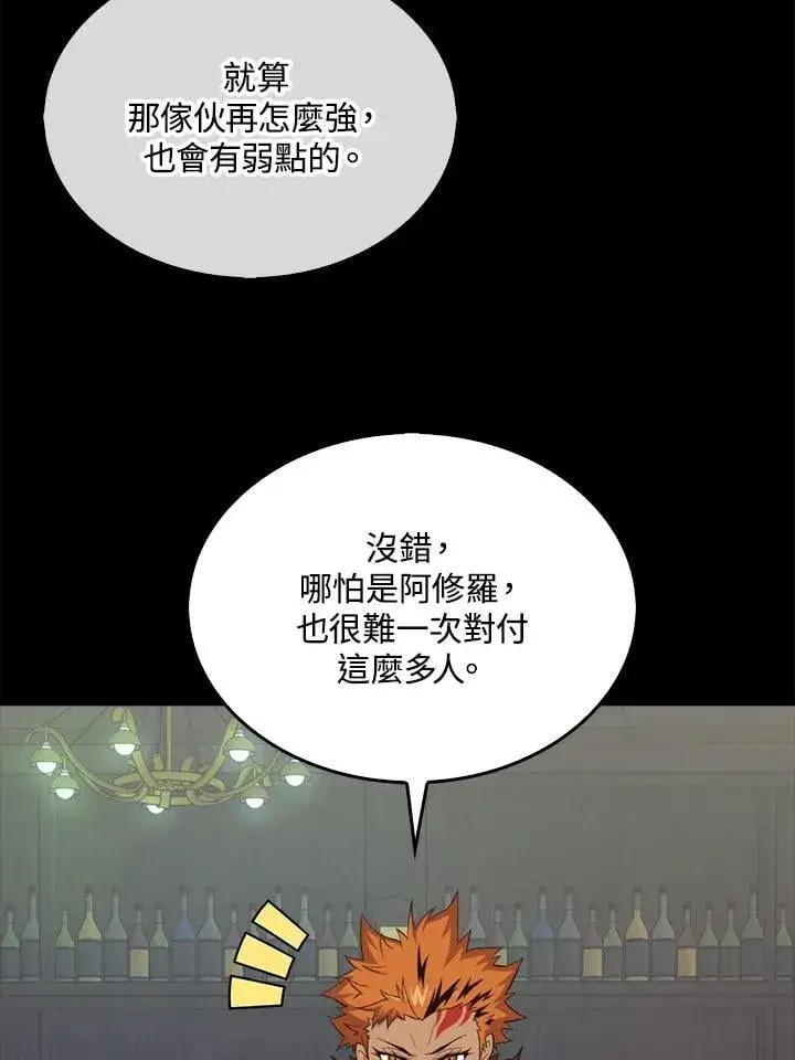 《躺赢玩家》第118话图4