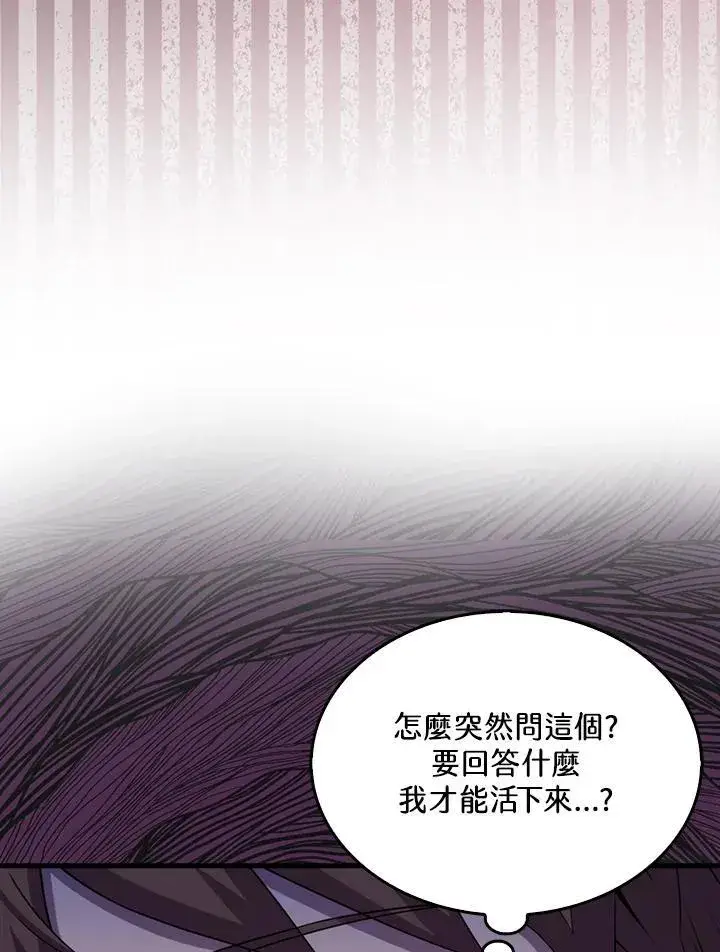 《躺赢玩家》第118话图44
