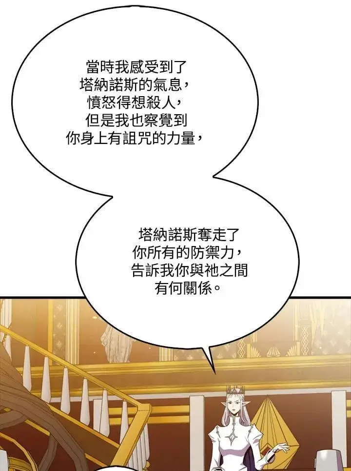 《躺赢玩家》第118话图48