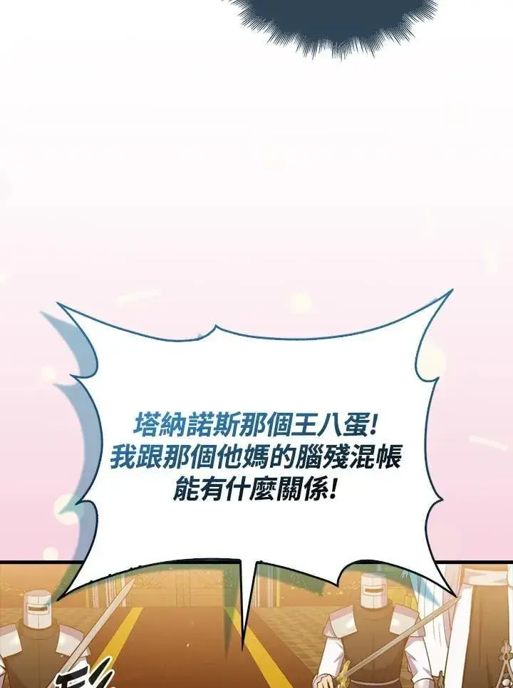 《躺赢玩家》第118话图50