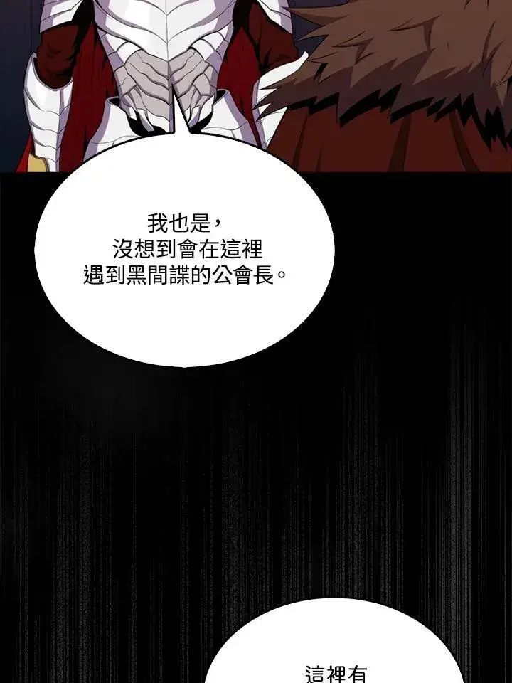 《躺赢玩家》第118话图7