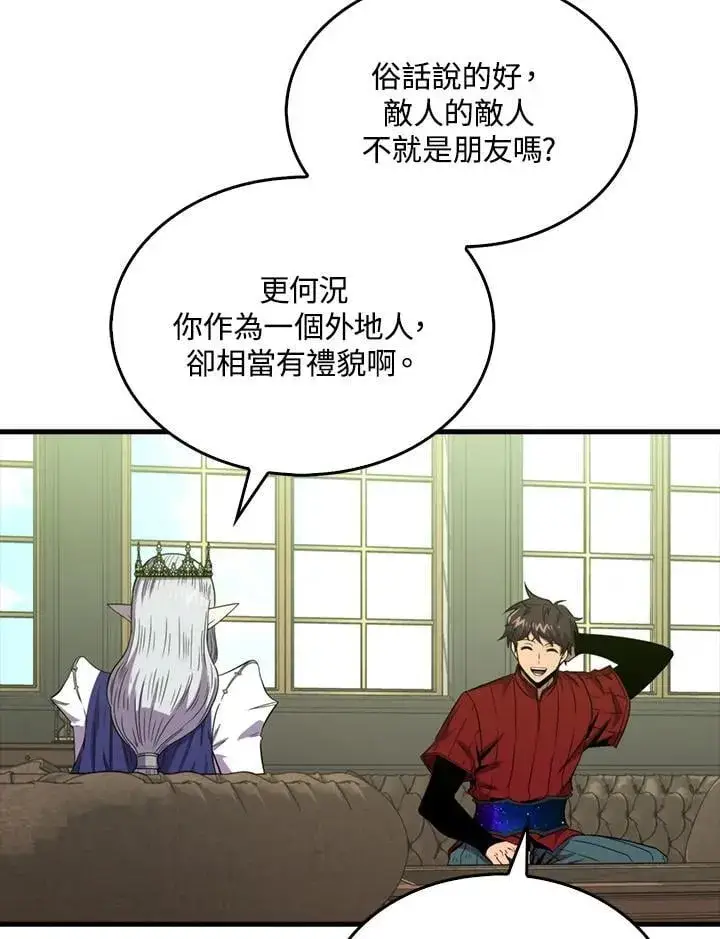 《躺赢玩家》第118话图71