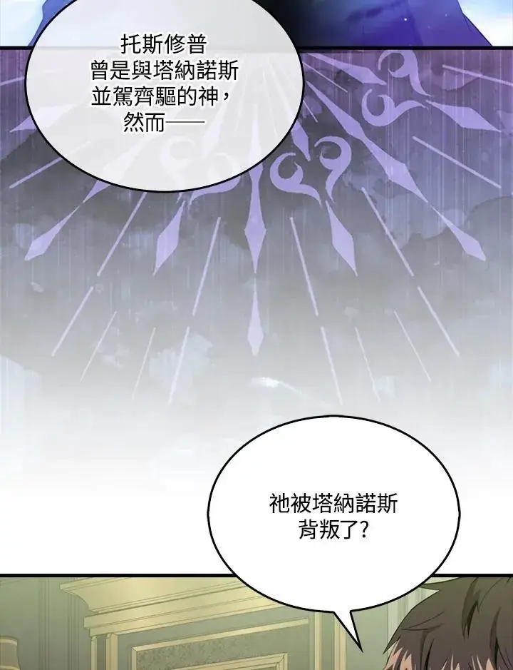 《躺赢玩家》第118话图76