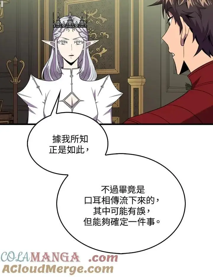《躺赢玩家》第118话图77