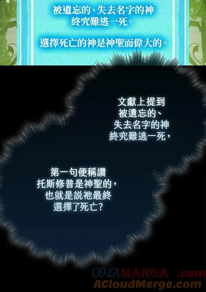 《躺赢玩家》第118话图89