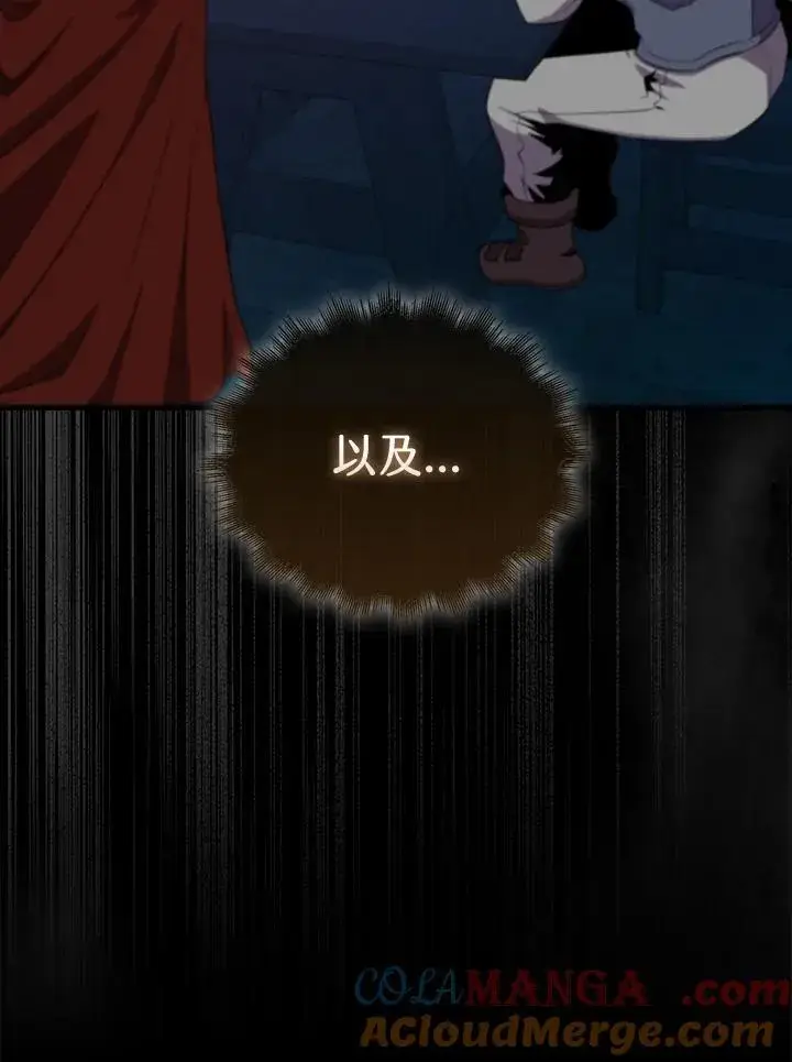 《躺赢玩家》第118话图9