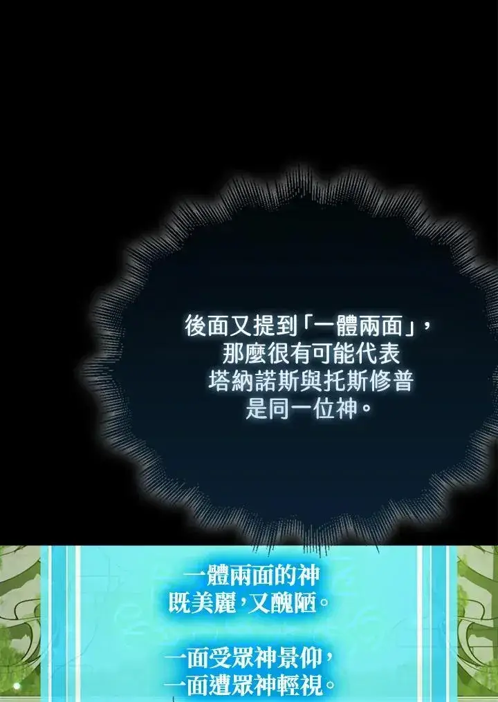 《躺赢玩家》第118话图90