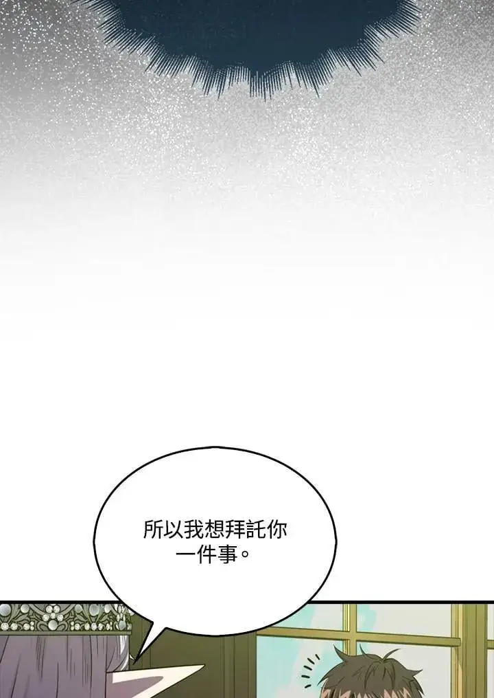《躺赢玩家》第118话图92