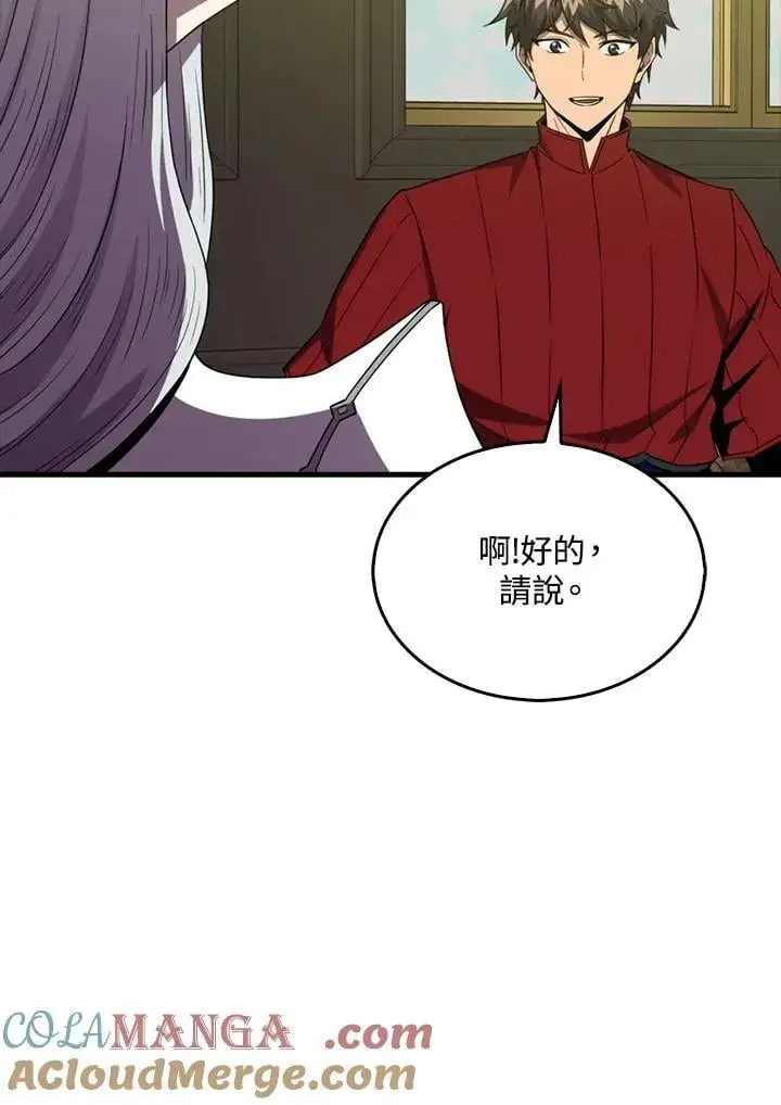 《躺赢玩家》第118话图93