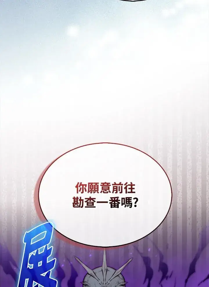 《躺赢玩家》第118话图96