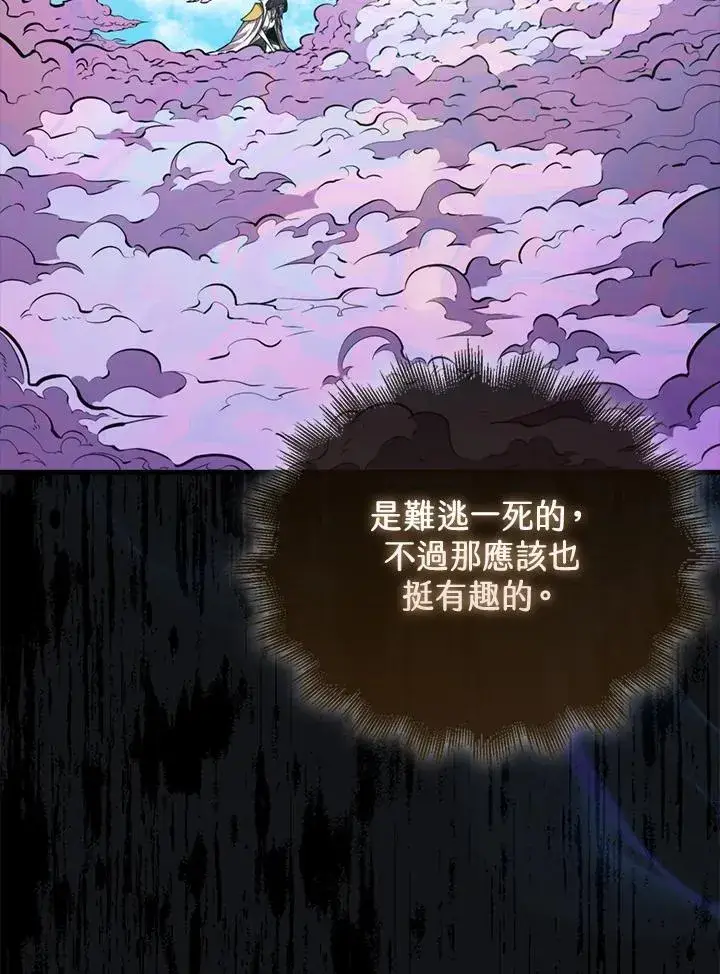 漫画《躺赢玩家》第119话第128张图