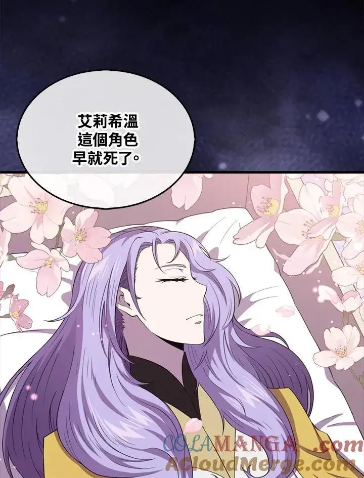 漫画《躺赢玩家》第119话第29张图
