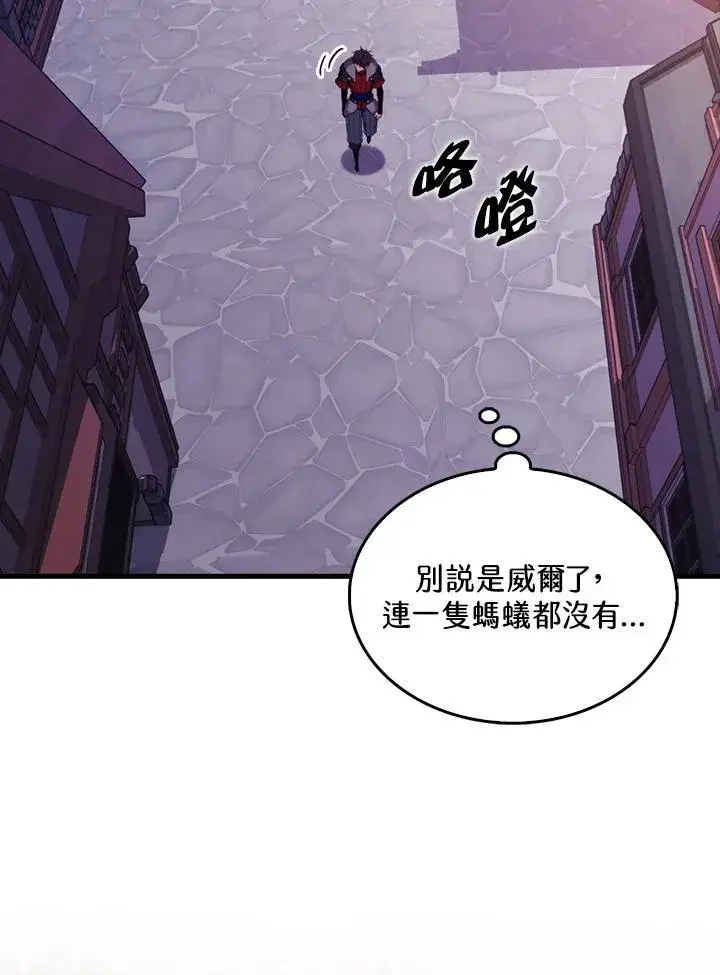 漫画《躺赢玩家》第119话第3张图