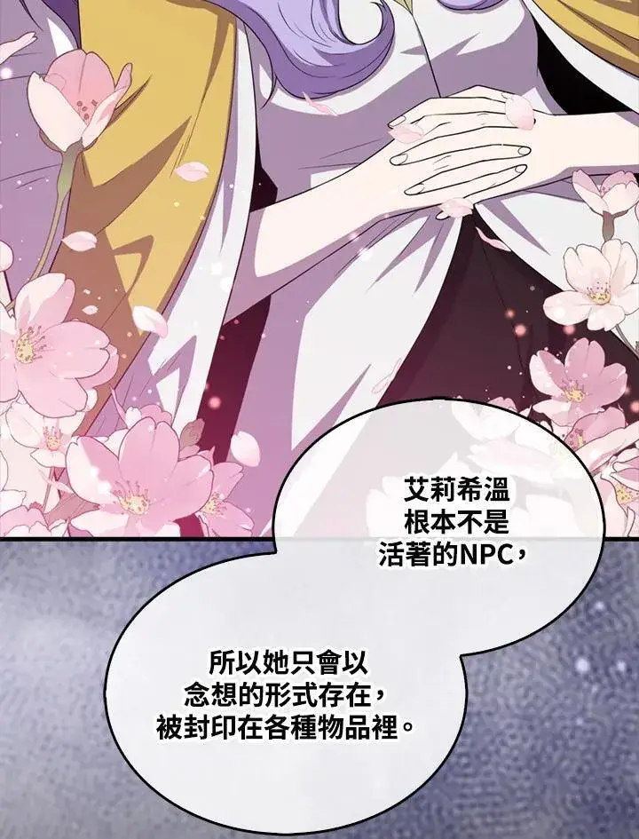 漫画《躺赢玩家》第119话第30张图