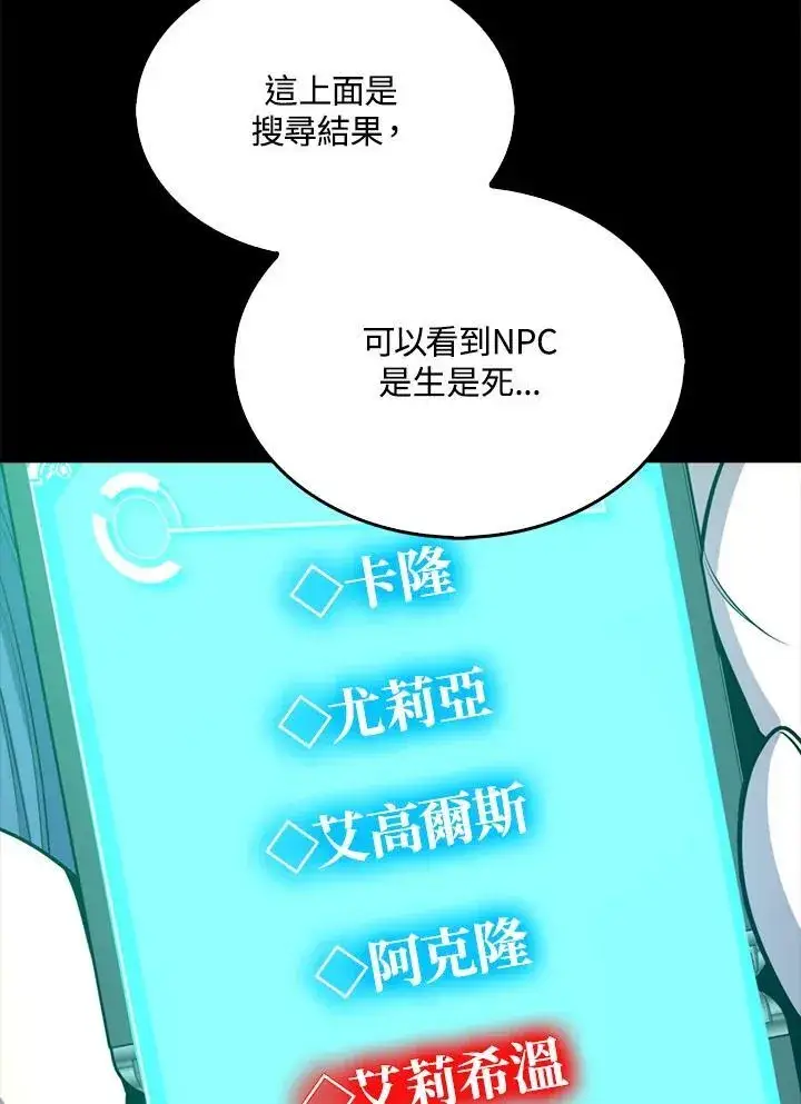漫画《躺赢玩家》第119话第36张图