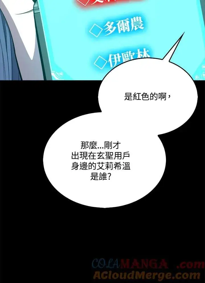 漫画《躺赢玩家》第119话第37张图