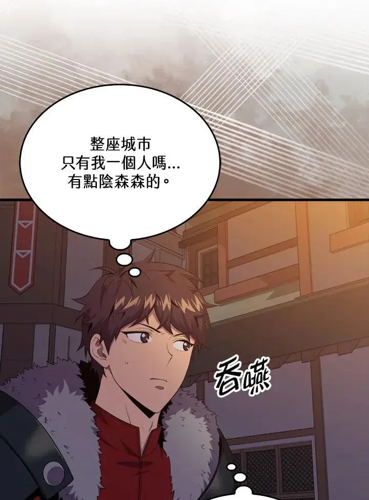 漫画《躺赢玩家》第119话第4张图