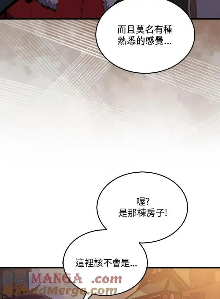 漫画《躺赢玩家》第119话第5张图