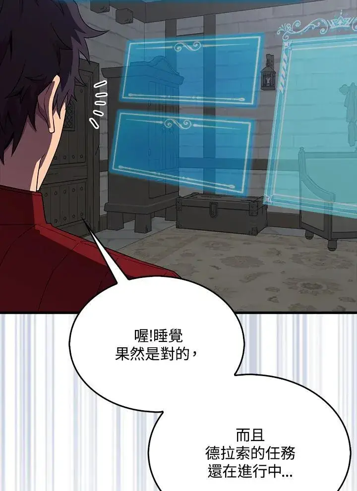 漫画《躺赢玩家》第119话第51张图
