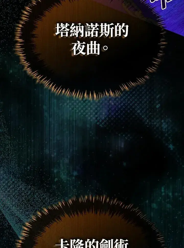 漫画《躺赢玩家》第119话第75张图