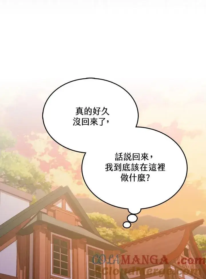 漫画《躺赢玩家》第119话第9张图