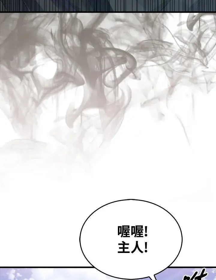 漫画《躺赢玩家》第120话第104张图