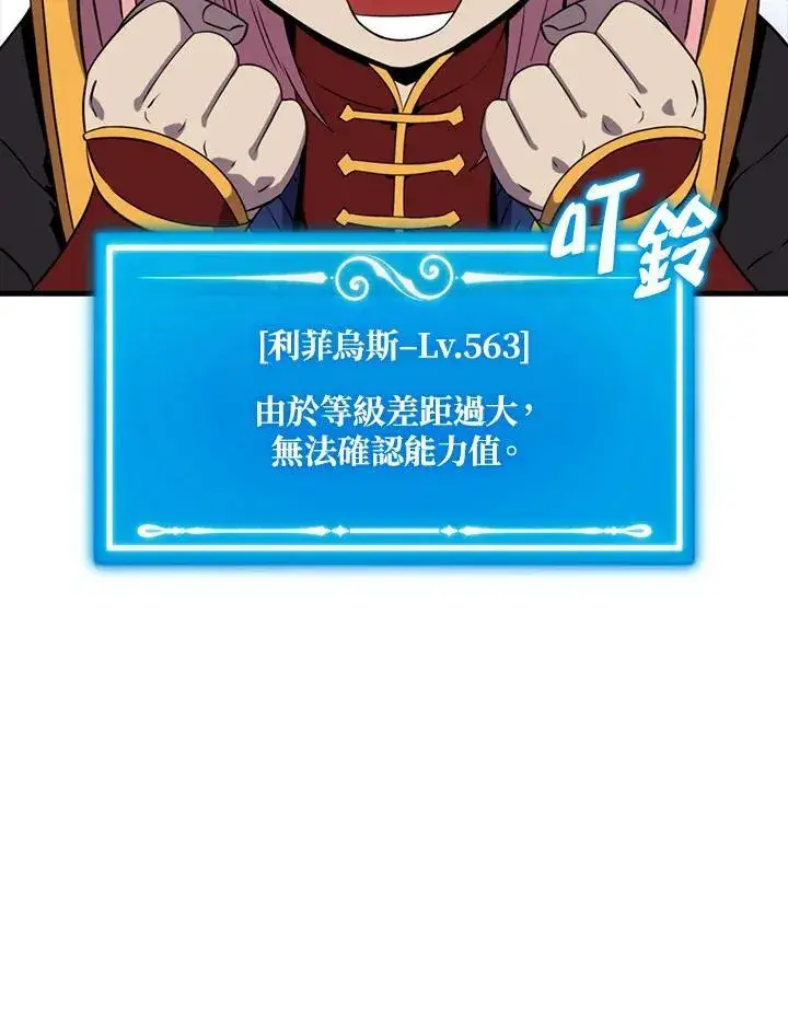 漫画《躺赢玩家》第120话第114张图