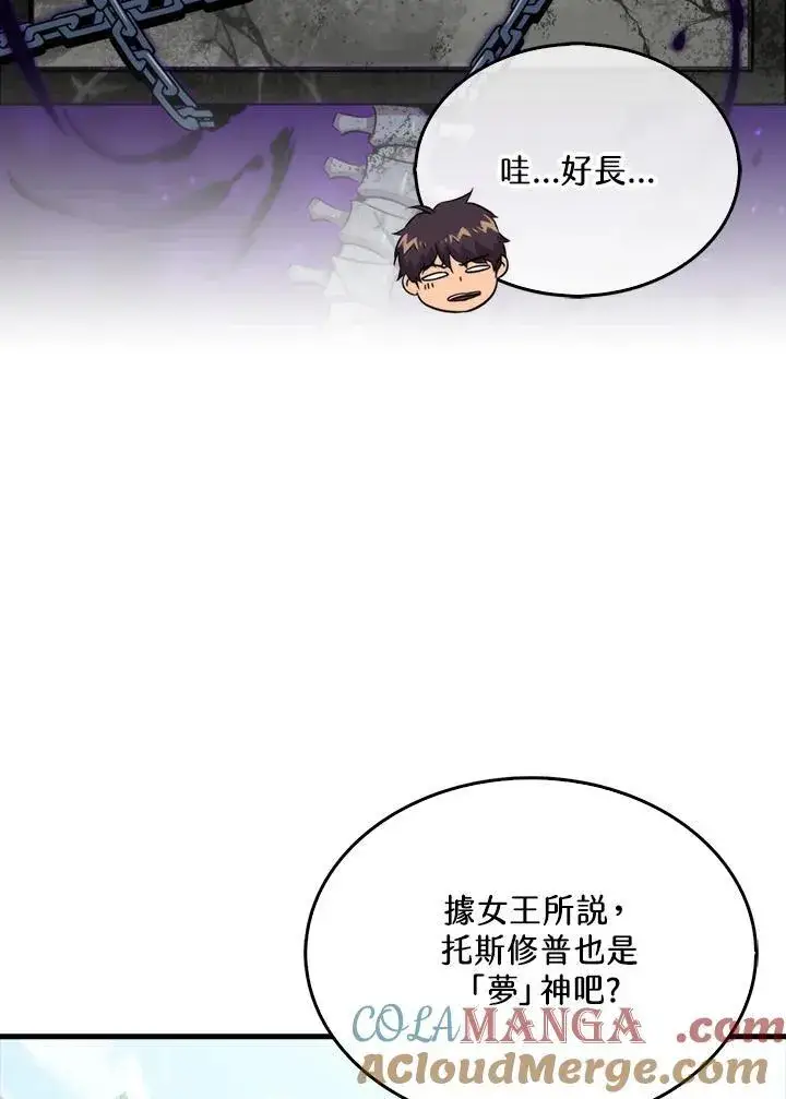 漫画《躺赢玩家》第120话第21张图