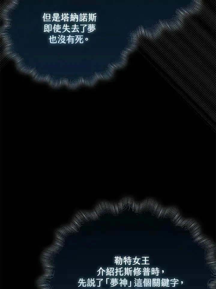 漫画《躺赢玩家》第120话第30张图