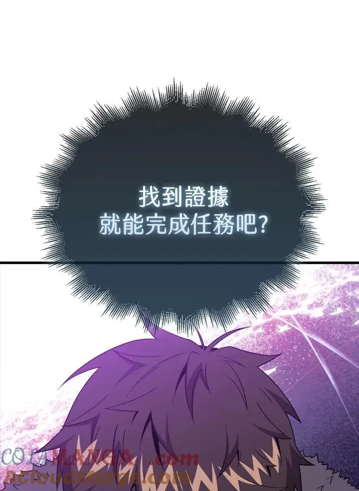 漫画《躺赢玩家》第120话第37张图