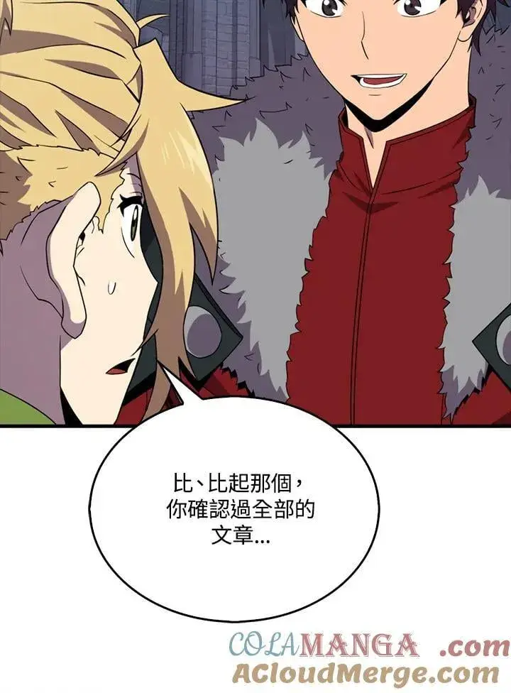 《躺赢玩家》第121话图101