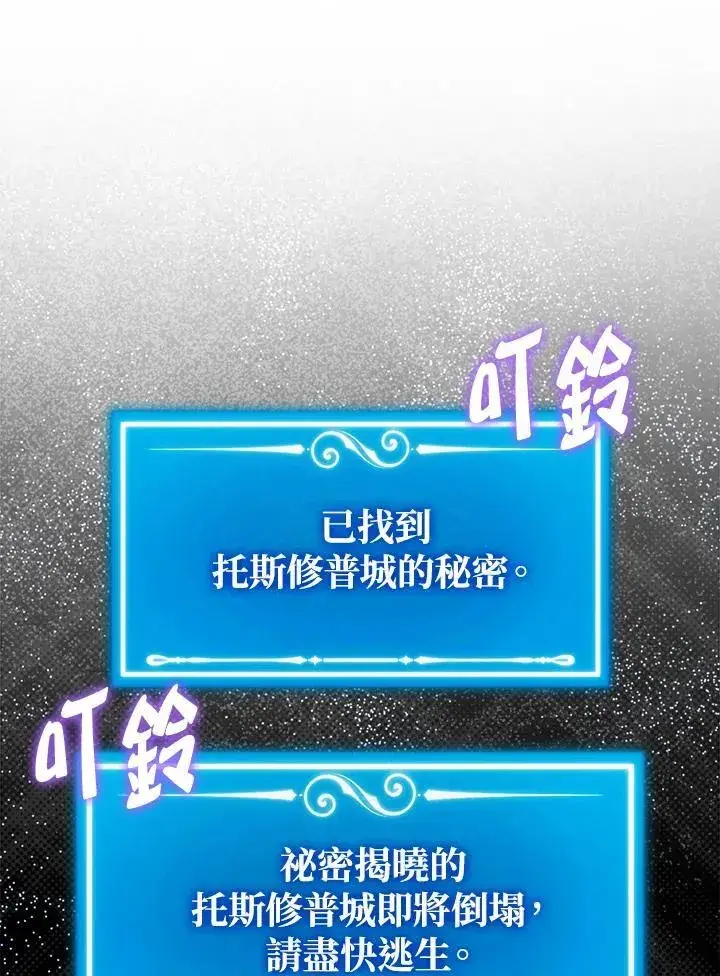 《躺赢玩家》第121话图102