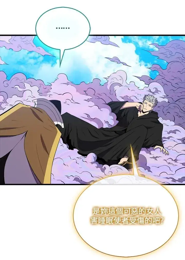 《躺赢玩家》第121话图11