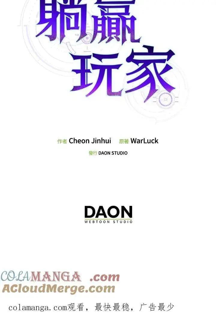 《躺赢玩家》第121话图117