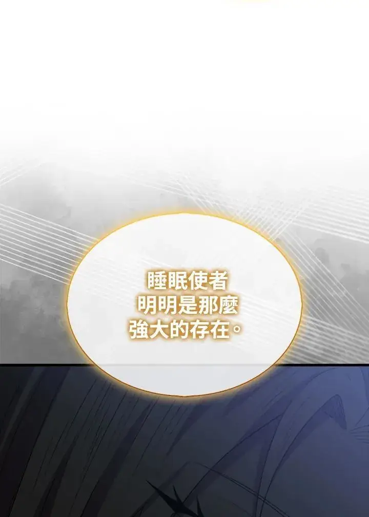 《躺赢玩家》第121话图12