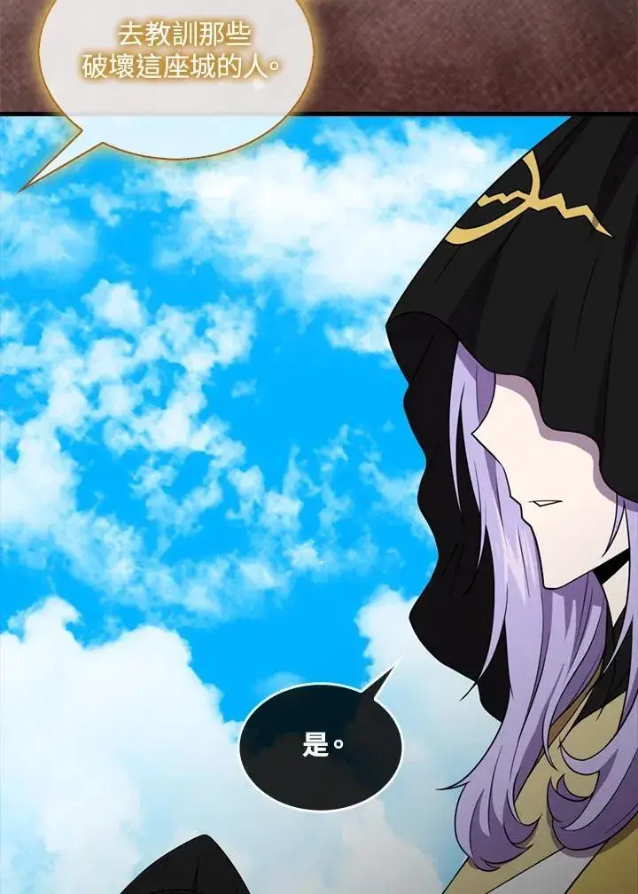 《躺赢玩家》第121话图16