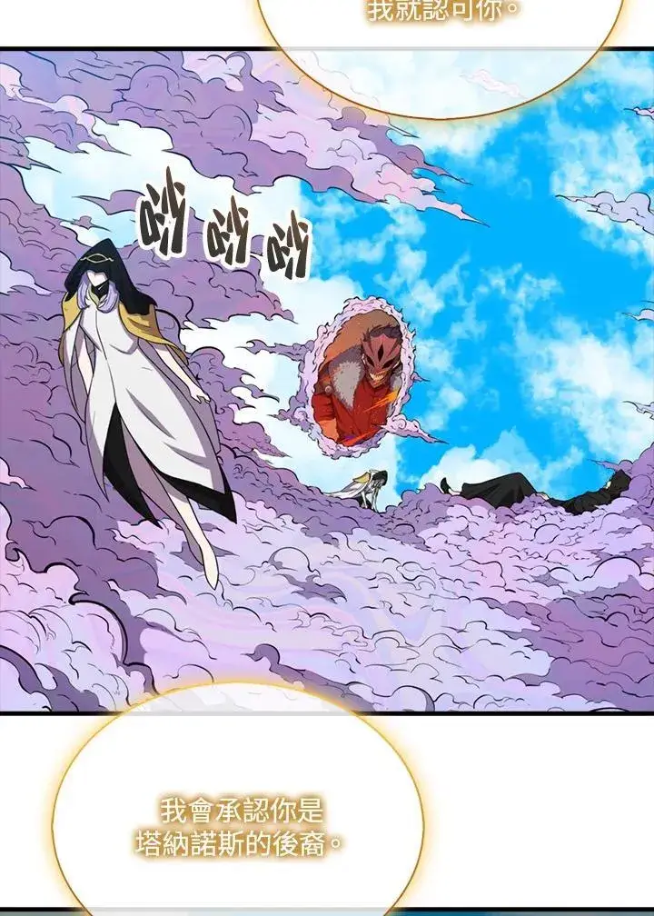 《躺赢玩家》第121话图18