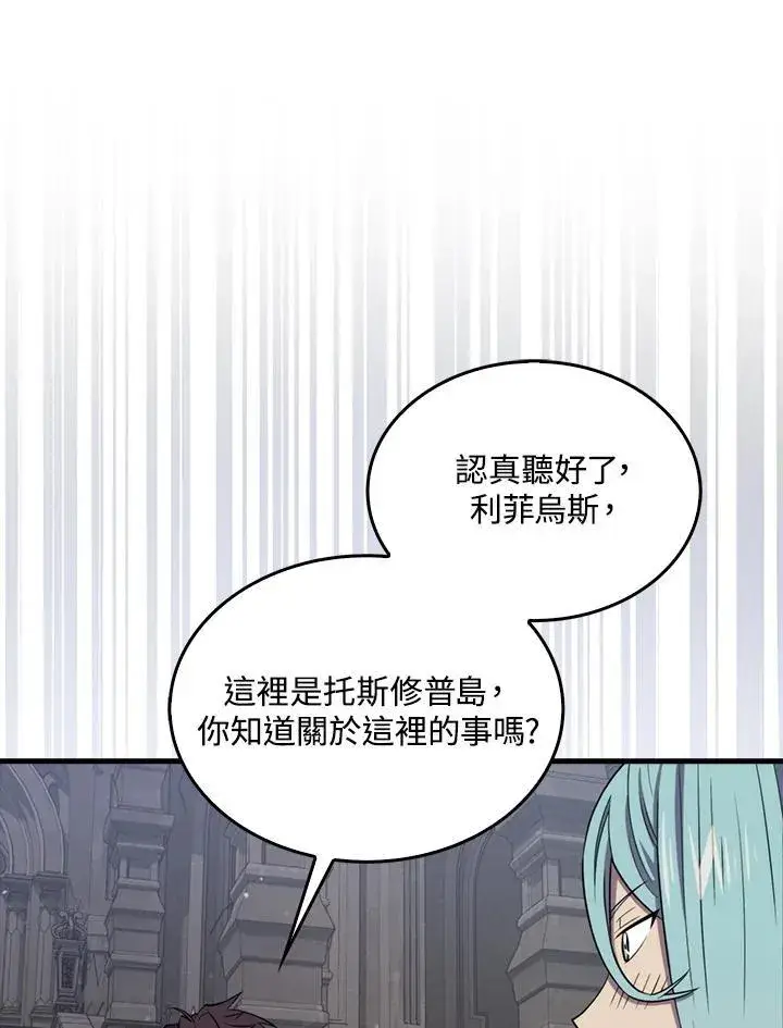 《躺赢玩家》第121话图20