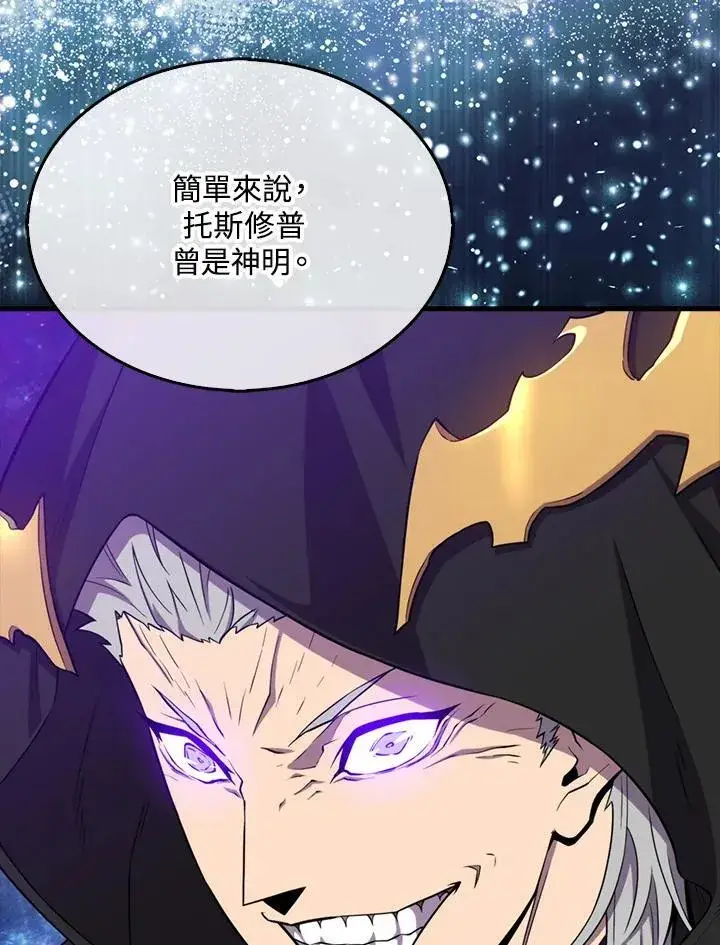 《躺赢玩家》第121话图22