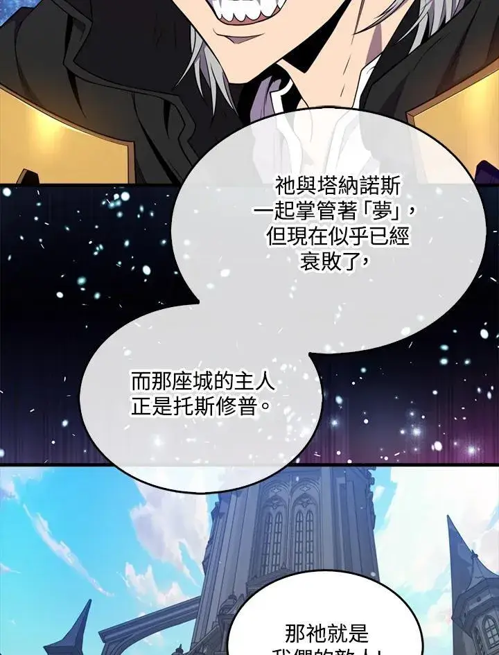 《躺赢玩家》第121话图23
