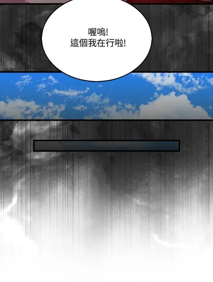 《躺赢玩家》第121话图30