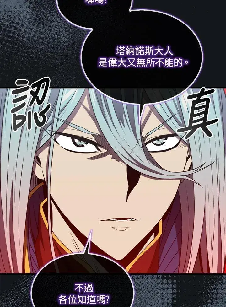《躺赢玩家》第121话图35