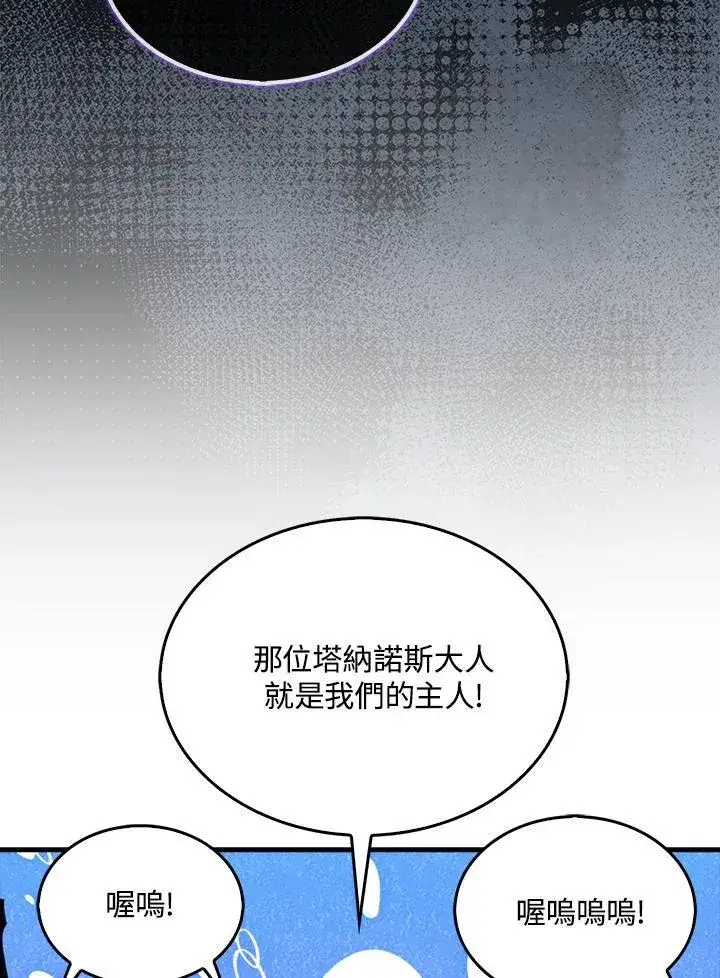 《躺赢玩家》第121话图36